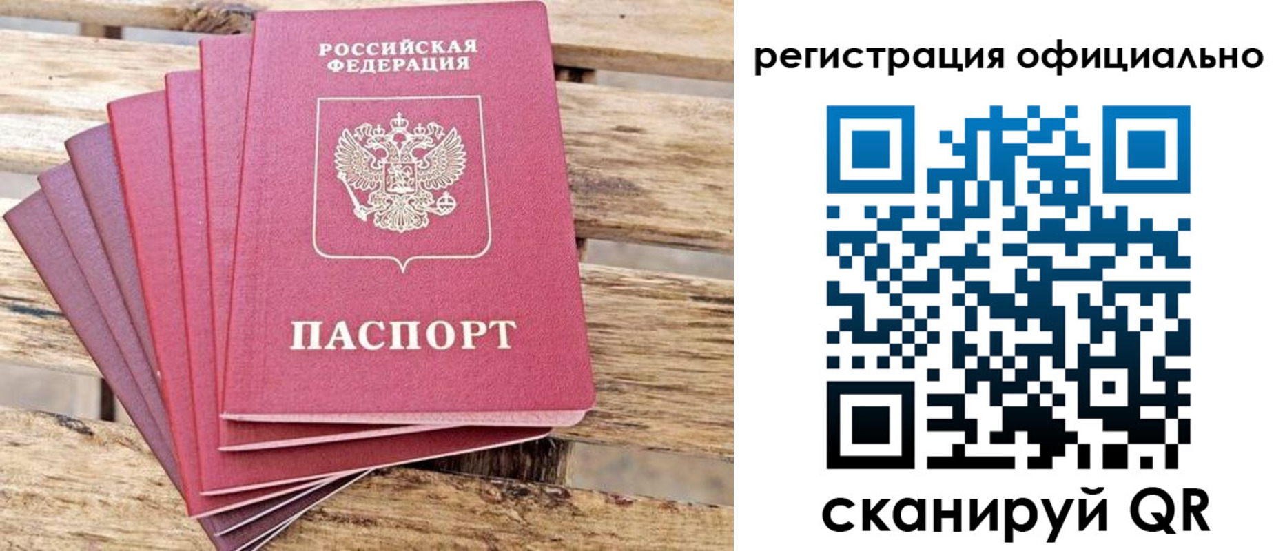 прописка законно в Томске