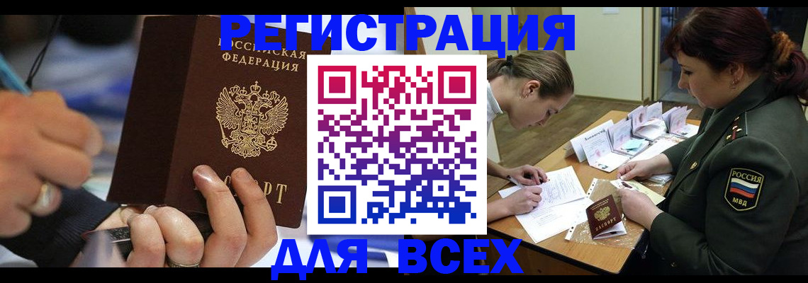 миграционный учет в Томске