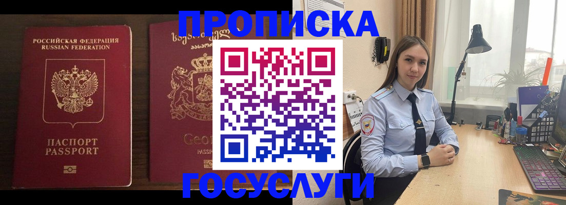 прописка 2025 в Томске