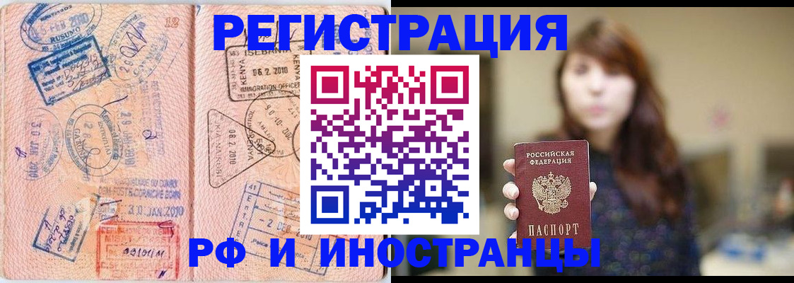 временная регистрация адрес в Томске