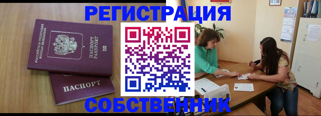 прописка 2025 в Томске