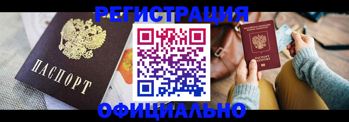 временная регистрация надежно в Томске