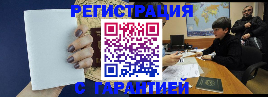 купить прописку в Томске