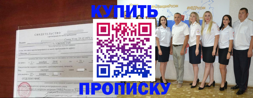 прописка для работы в Томске
