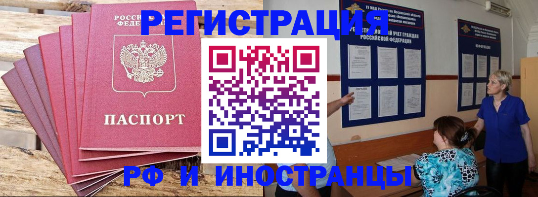 прописка штамп в Томске