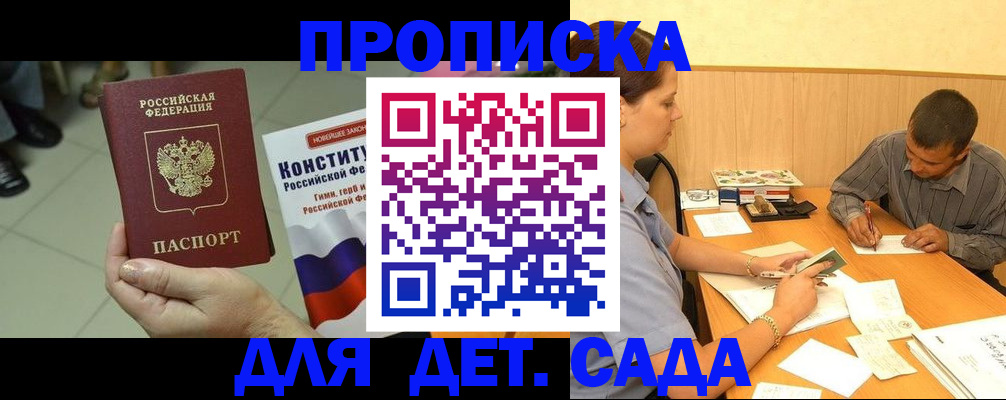 прописка в квартире в Томске