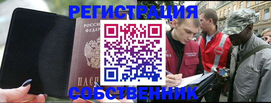 временная регистрация для школы в Томске