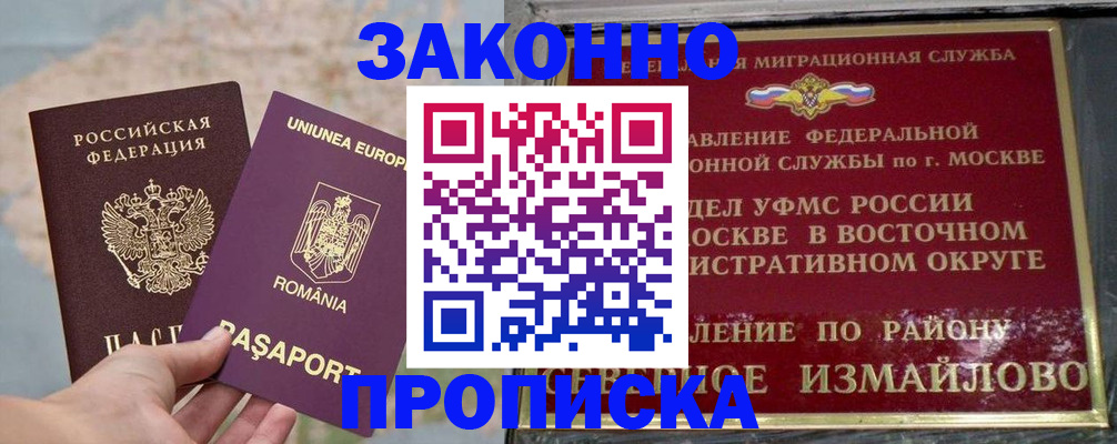 прописка для работы в Томске